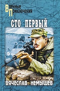 Сто первый. Буча - военный квартет