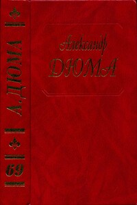 Дюма. Быстрый, или Танжер Алжир и Тунис