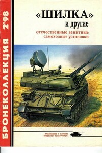 «Шилка» и другие отечественные зенитные самоходные установки