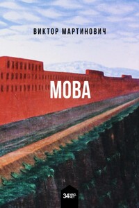 墨瓦  Мова