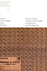 Долговечнее камня и бронзы. Образы блокады в монументальных ансамблях Ленинграда