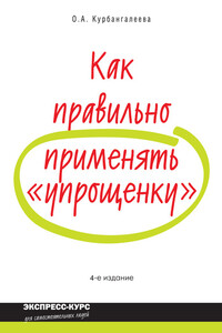 Как правильно применять «упрощенку»