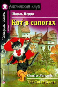 Кот в сапогах