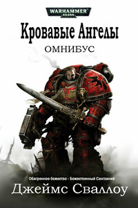 Омнибус: Кровавые Ангелы 1