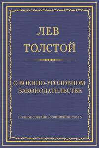 О военно-уголовном законодательстве