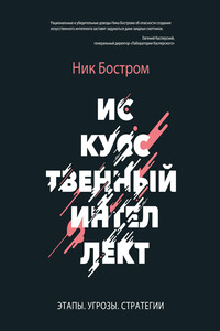 Искусственный интеллект