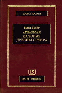 Аграрная исстория Древнего мира