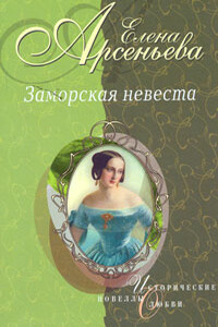 Золушка ждет принца (Софья-Екатерина II Алексеевна и Петр III)