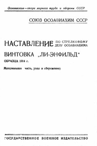 Винтовка «Ли-Энфильд» образца 1914 г.