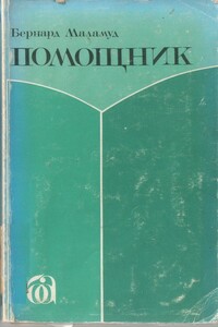 Помощник