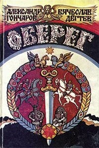 Оберег