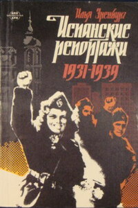 Испанские репортажи, 1931-1939