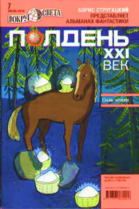 Полдень, XXI век, 2010 № 07