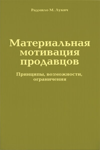 Материальная мотивация продавцов