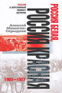 Россия белая, Россия красная, 1903-1927