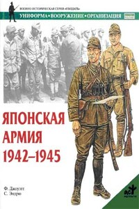 Японская армия, 1942—1945