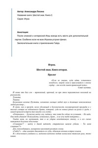 Шестой знак. Часть 2