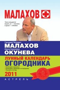 Лунный календарь огородника 2011 год