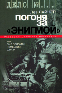 Погоня за «Энигмой». Как был взломан немецкий шифр