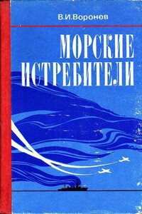 Морские истребители