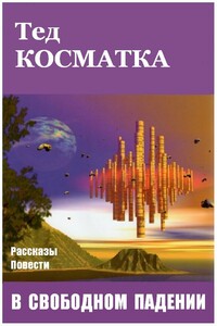 В свободном падении