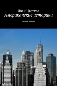 Американские историки