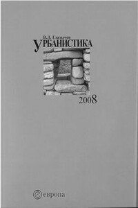 Урбанистика. Часть 3