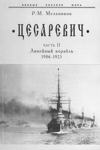 «Цесаревич». Часть II. Линейный корабль, 1906–1925 гг.