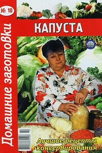 Капуста