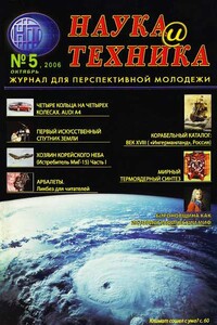 Наука и техника, 2006 № 05 (5)