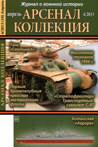 Арсенал-Коллекция, 2013 № 04 (10)