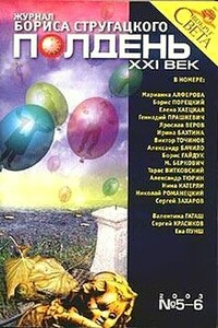 Полдень, XXI век, 2003 № 05-06