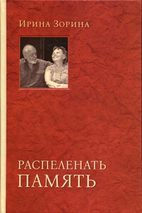 Алесь Адамович. Пробивающий сердца