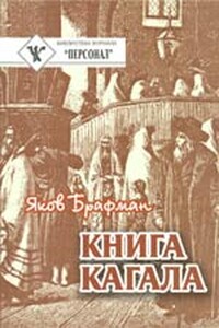 Книга Кагала