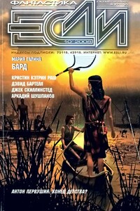 «Если», 2008 № 10 (188)