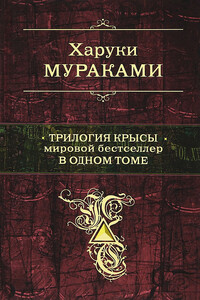 Трилогия Крысы