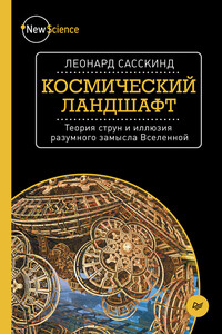 Космический ландшафт