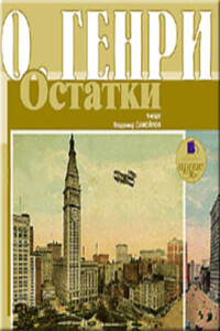 Остатки