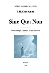 Sine qua non