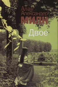 Двое