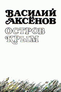 Остров Крым