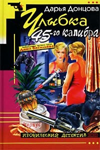 Улыбка 45-го калибра