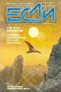 «Если», 2005 № 09 (151)