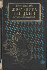 Искатели приключений: откровения истории