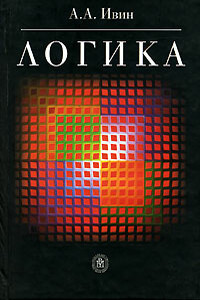 Логика