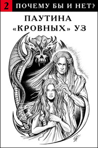 Паутина "кровных" уз