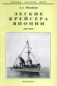 Легкие крейсера Японии, 1917–1945 гг.