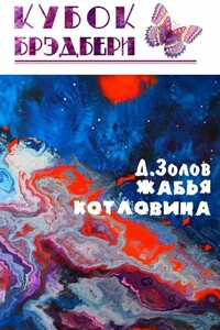 Жабья котловина