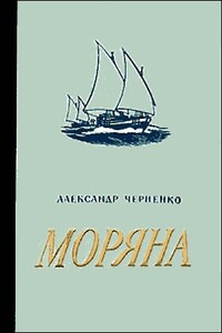 Моряна