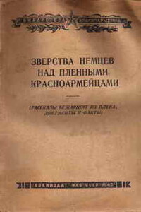 Зверства немцев над пленными красноармейцами